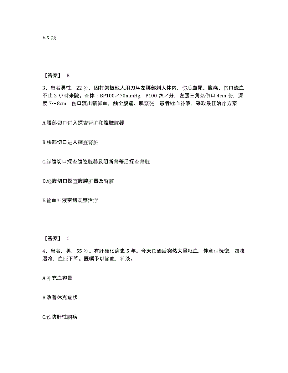 备考2025山东省泗水县妇幼保健院执业护士资格考试模拟考试试卷B卷含答案_第2页