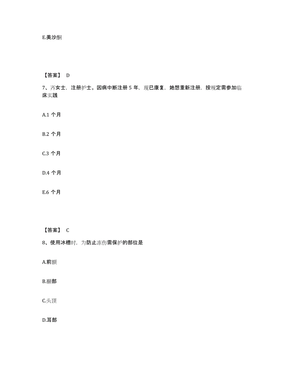 备考2025四川省三台县妇幼保健院执业护士资格考试高分通关题型题库附解析答案_第4页