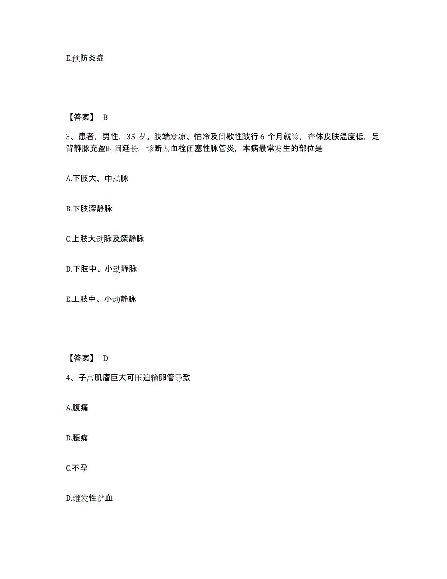 备考2025内蒙古通辽市通辽铁路医院执业护士资格考试通关提分题库(考点梳理)_第2页