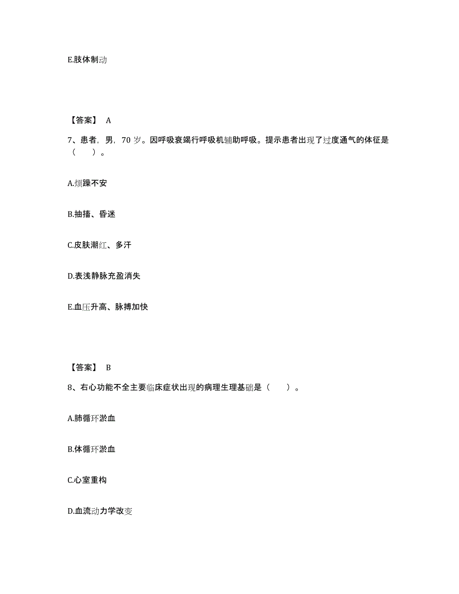 备考2025内蒙古通辽市通辽铁路医院执业护士资格考试通关提分题库(考点梳理)_第4页