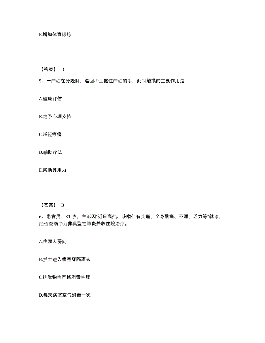 备考2025四川省成都市友谊医院执业护士资格考试通关题库(附答案)_第3页