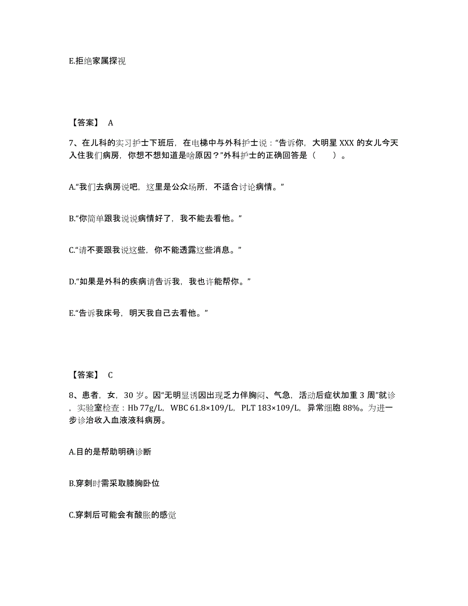 备考2025四川省成都市友谊医院执业护士资格考试通关题库(附答案)_第4页