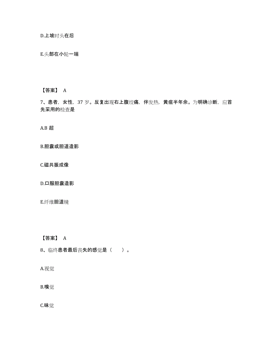 备考2025吉林省靖宇县保健站执业护士资格考试基础试题库和答案要点_第4页