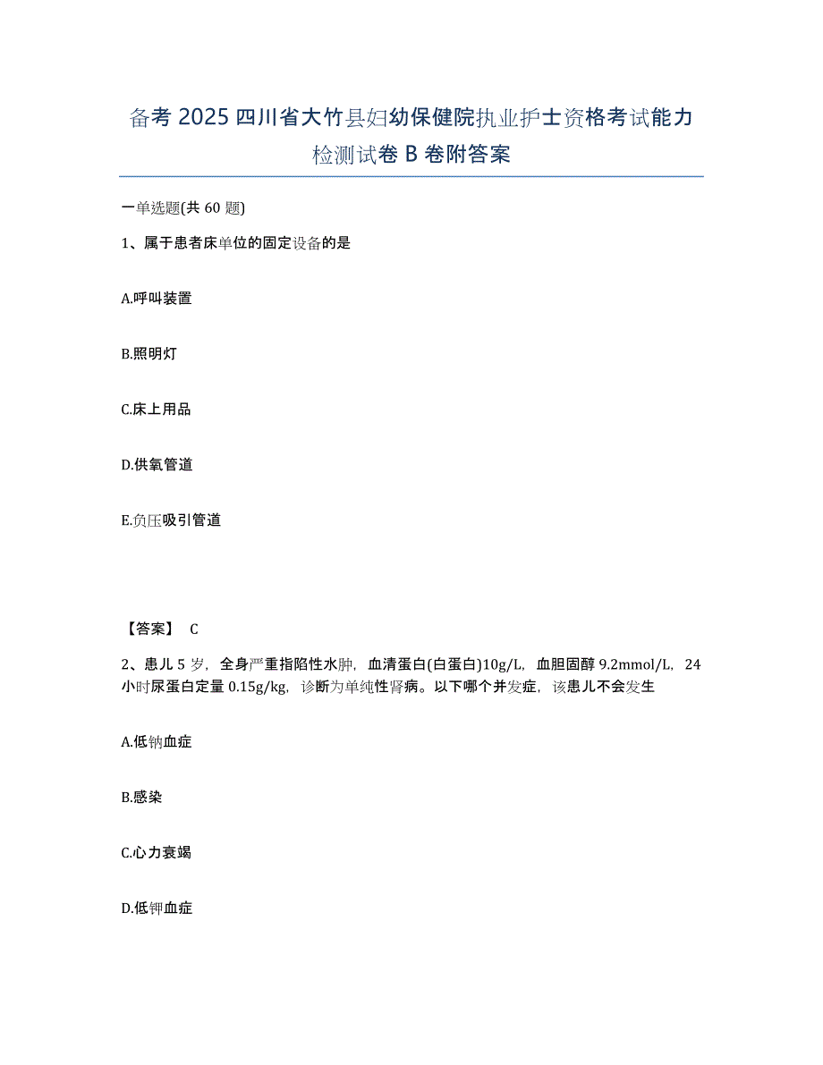 备考2025四川省大竹县妇幼保健院执业护士资格考试能力检测试卷B卷附答案_第1页