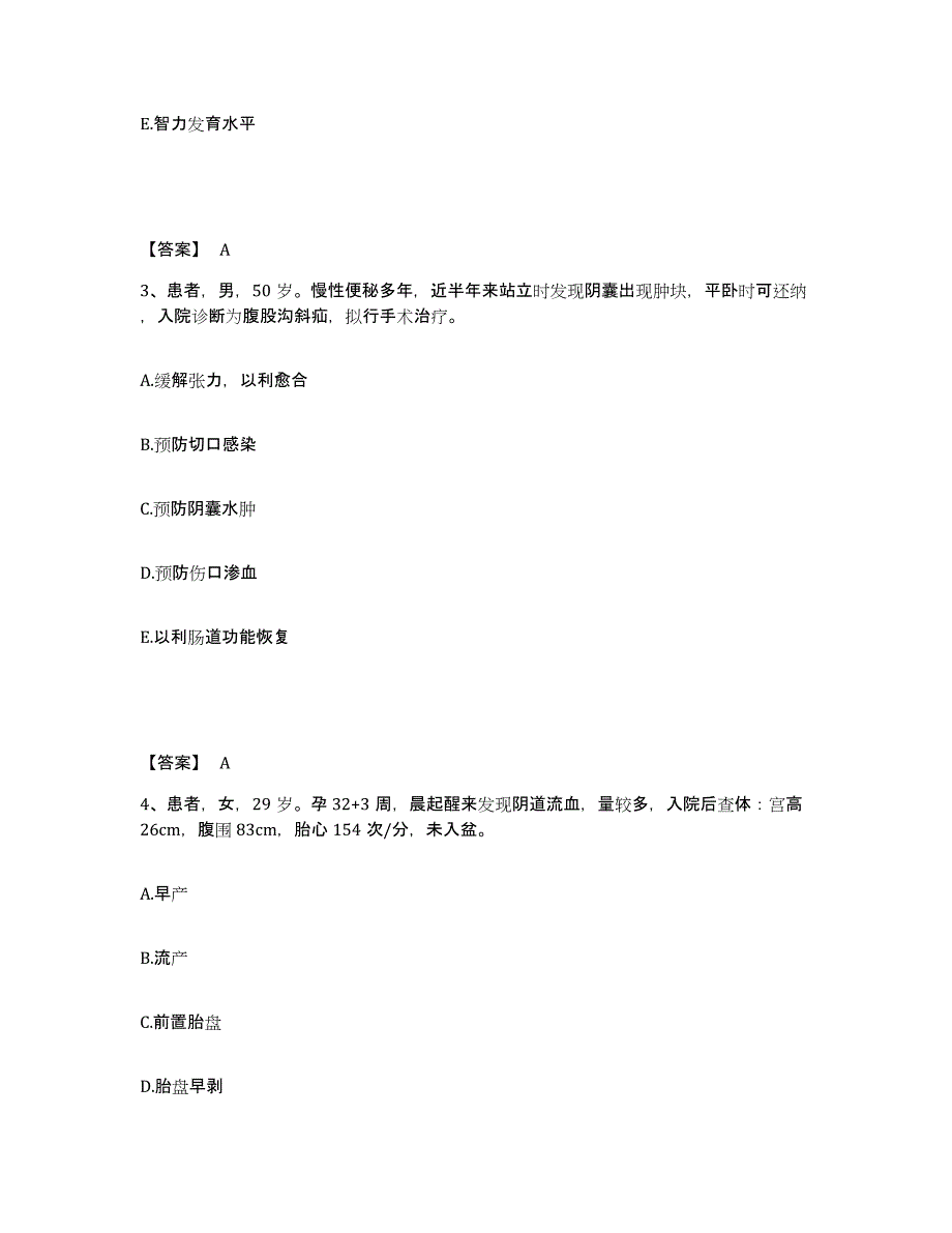 备考2025山东省烟台市烟台海港医院执业护士资格考试真题练习试卷A卷附答案_第2页