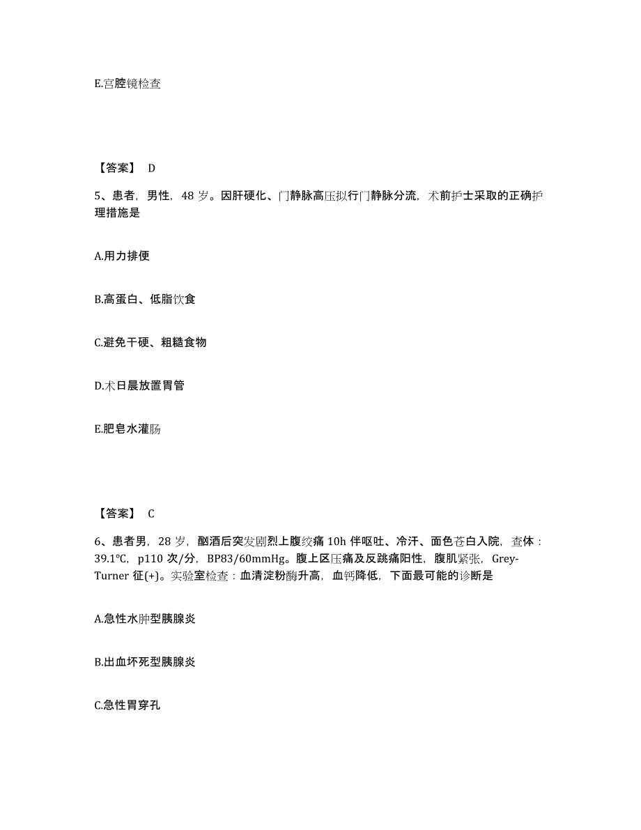 备考2025吉林省延吉市延边大学医学院附属医院执业护士资格考试模拟考核试卷含答案_第3页