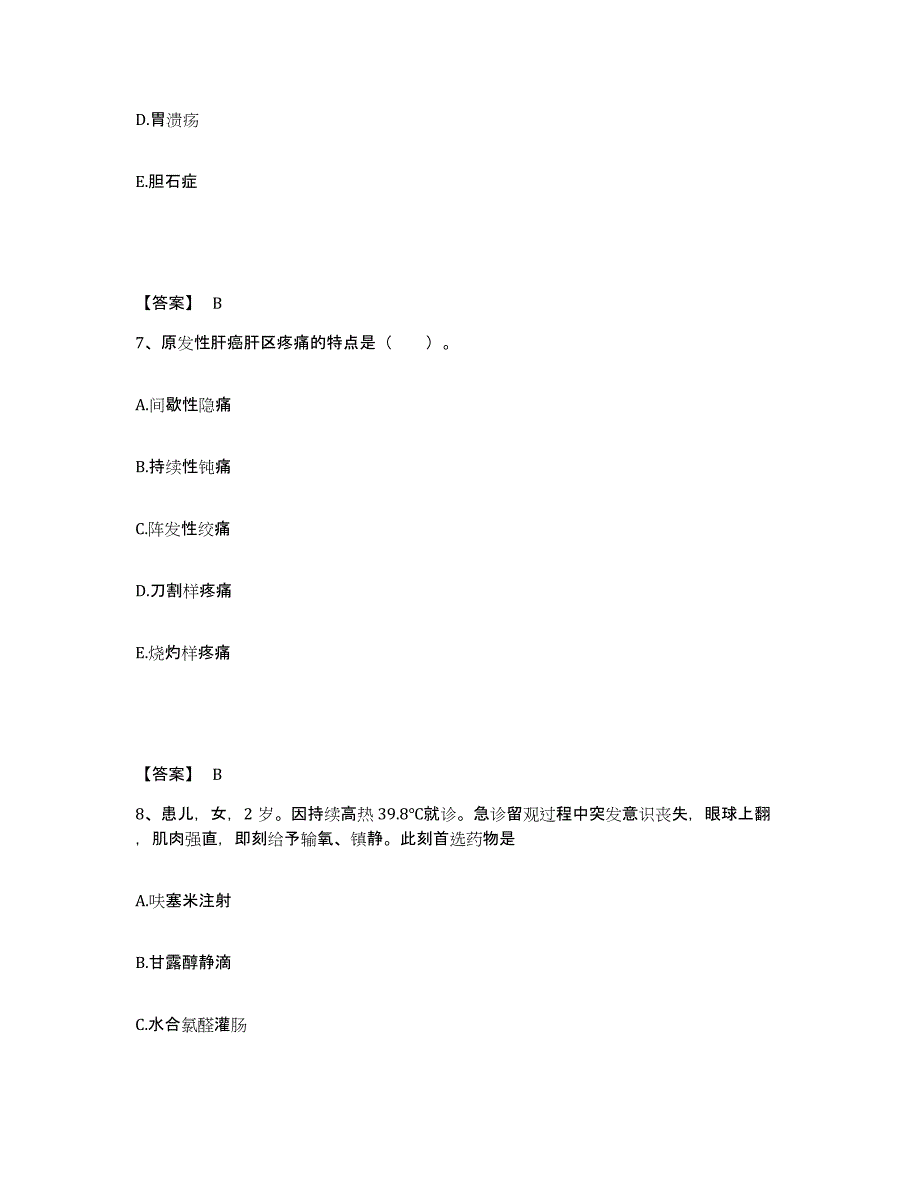 备考2025吉林省延吉市延边大学医学院附属医院执业护士资格考试模拟考核试卷含答案_第4页