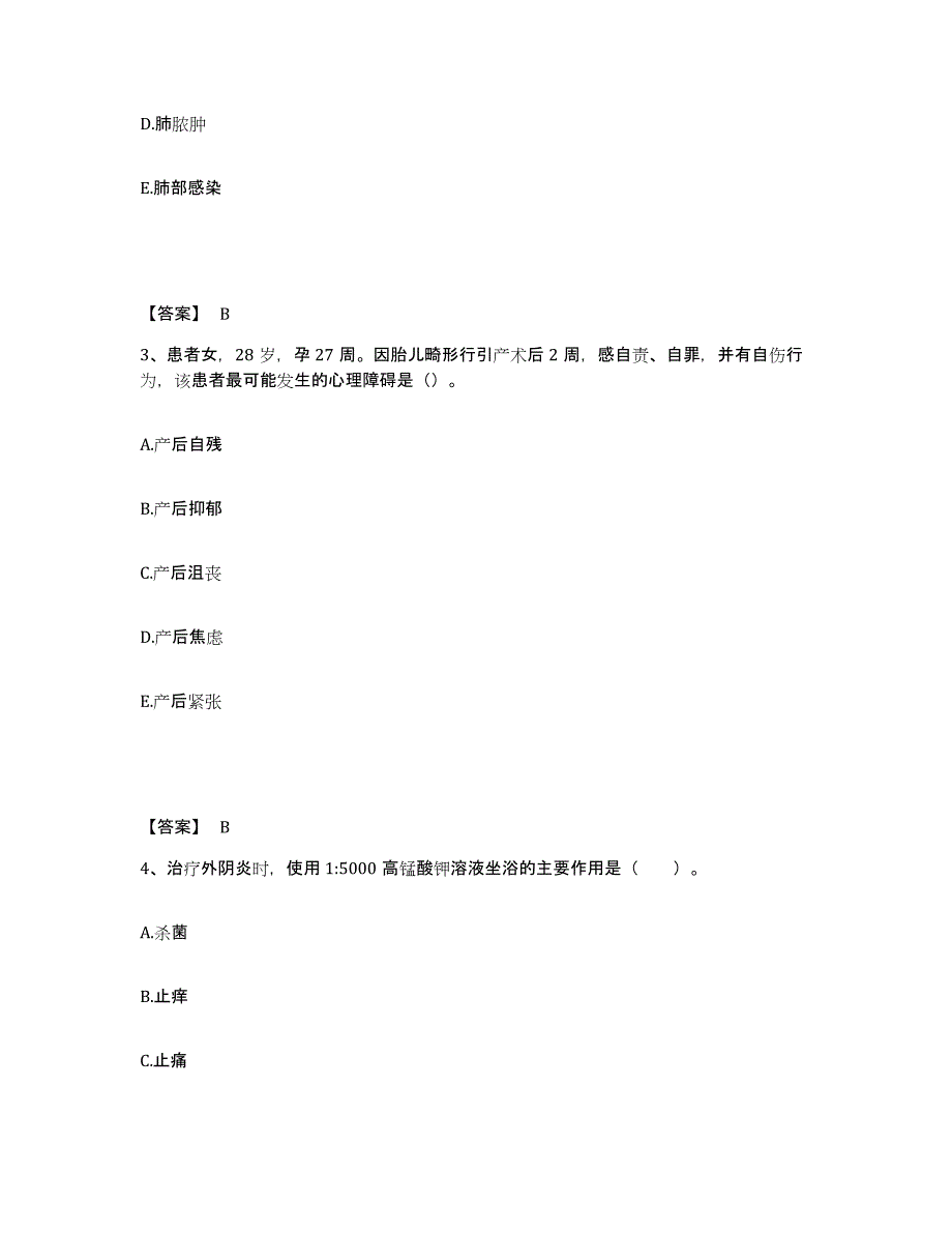 备考2025四川省南充市顺庆区妇幼保健院执业护士资格考试试题及答案_第2页