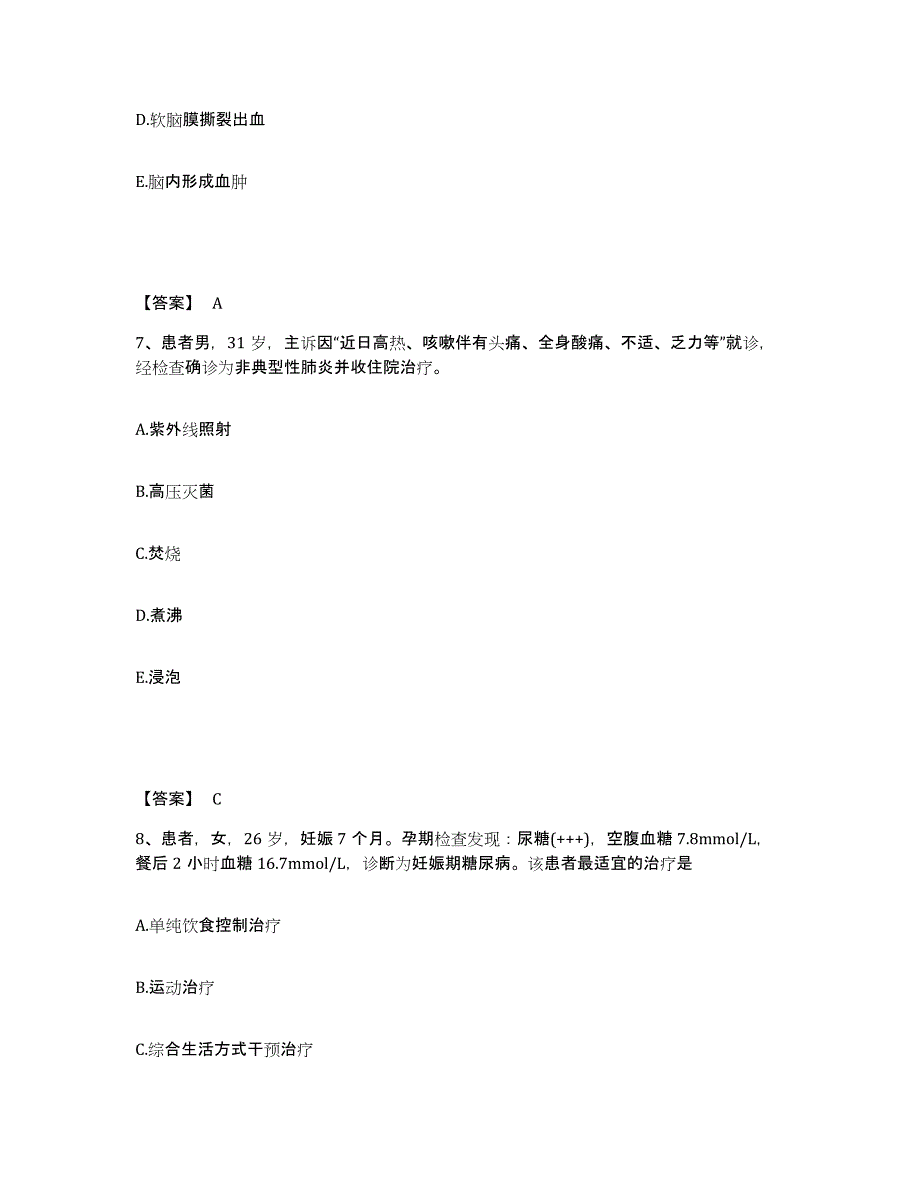 备考2025四川省南充市顺庆区妇幼保健院执业护士资格考试试题及答案_第4页