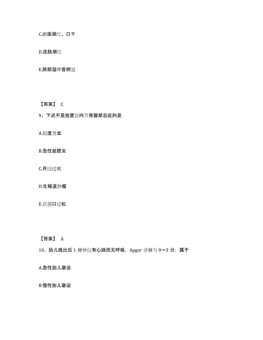 备考2025山东省济南市山东第一监狱医院执业护士资格考试试题及答案_第5页