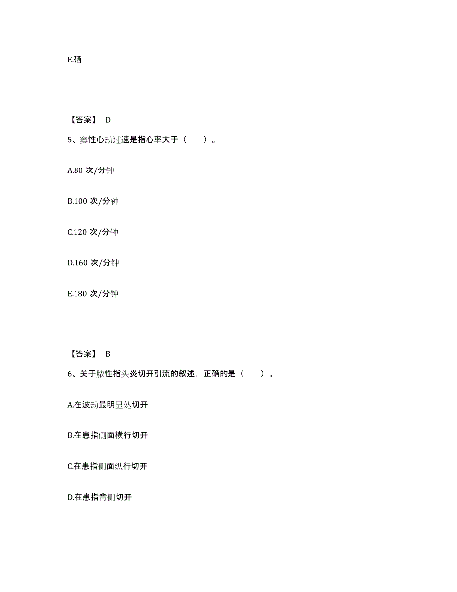 备考2025四川省成都市温江区人民医院执业护士资格考试通关试题库(有答案)_第3页