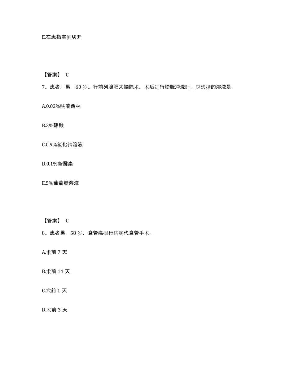 备考2025四川省成都市温江区人民医院执业护士资格考试通关试题库(有答案)_第4页