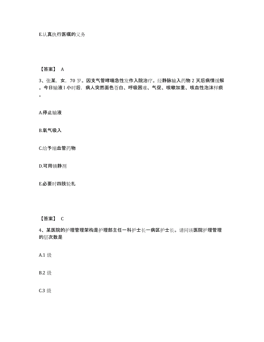 备考2025四川省成都市成都新华医院执业护士资格考试能力提升试卷B卷附答案_第2页