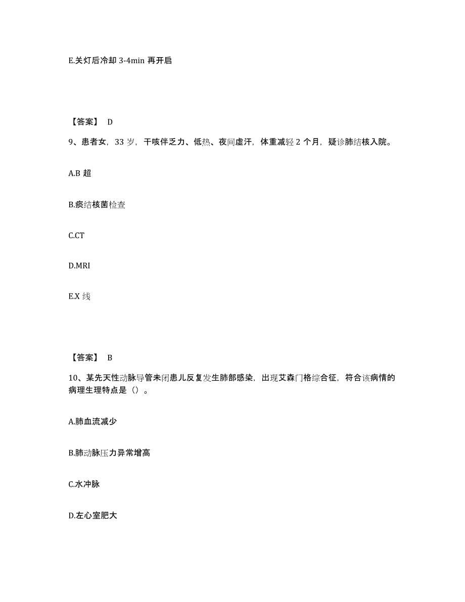 备考2025四川省成都市成华区红十字医院执业护士资格考试考前冲刺模拟试卷A卷含答案_第5页