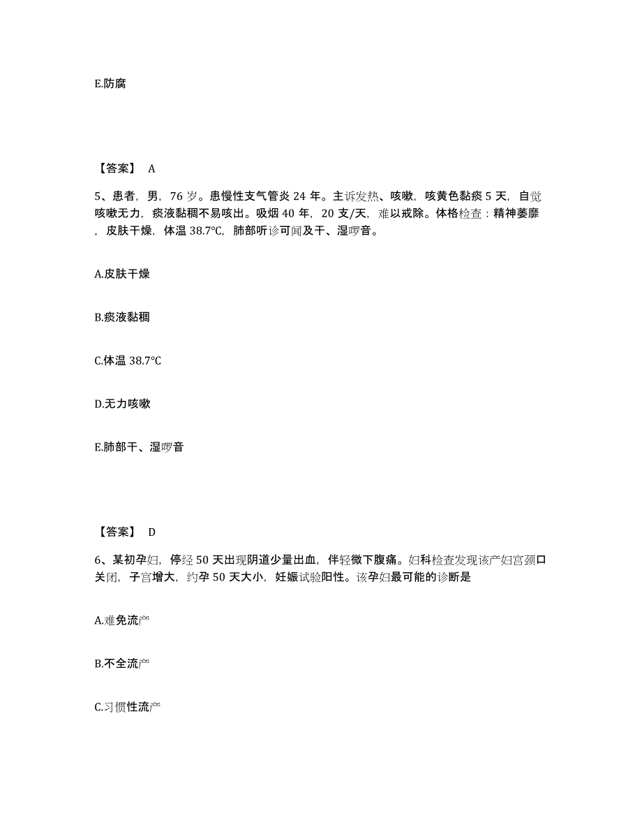 备考2025四川省南充市妇幼保健院执业护士资格考试强化训练试卷B卷附答案_第3页