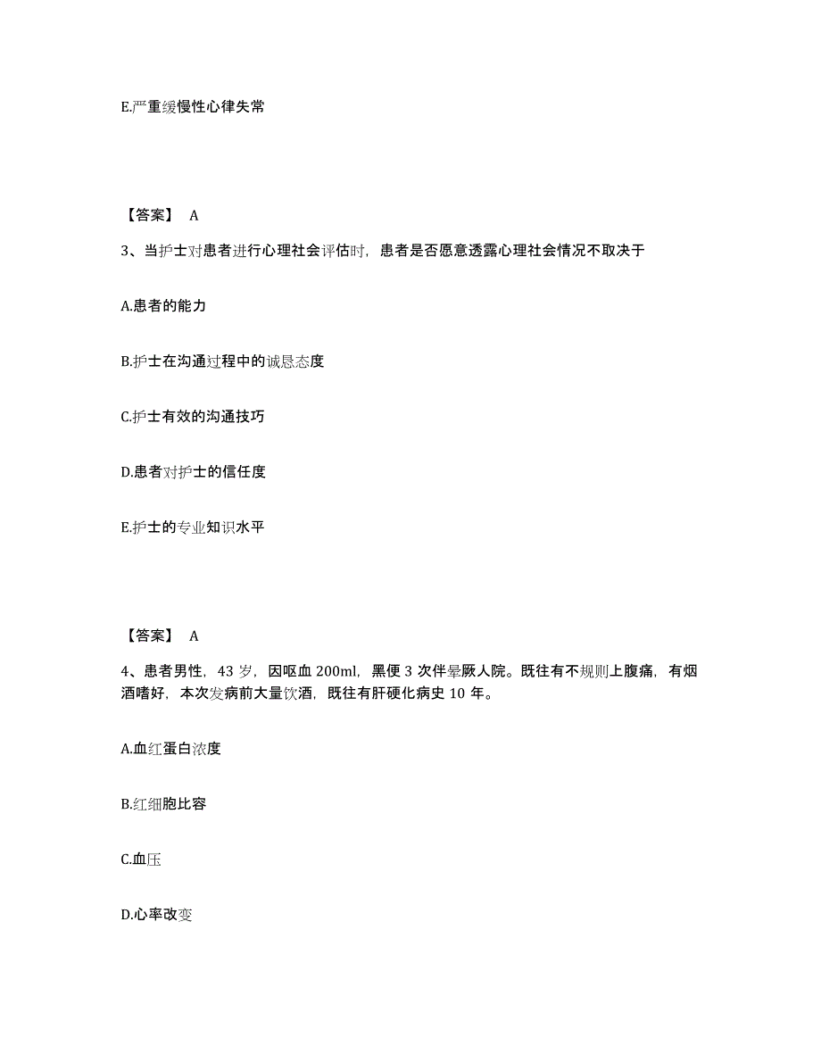 备考2025云南省文山县文山州中医院执业护士资格考试真题附答案_第2页