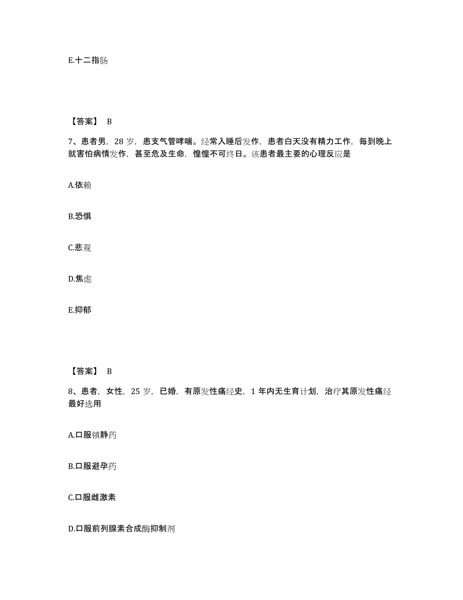 备考2025云南省文山县文山州中医院执业护士资格考试真题附答案_第4页