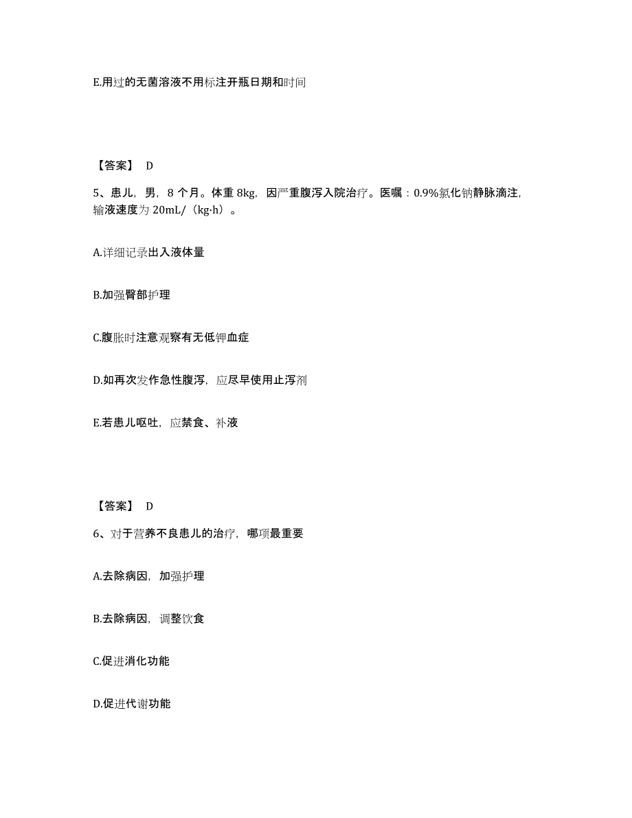 备考2025浙江省绍兴市安康医院绍兴市强制戒毒所执业护士资格考试题库练习试卷A卷附答案_第3页