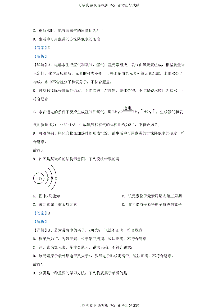 2023-2024学年山东省济南市槐荫区九年级上学期化学10月月考试题及答案_第4页