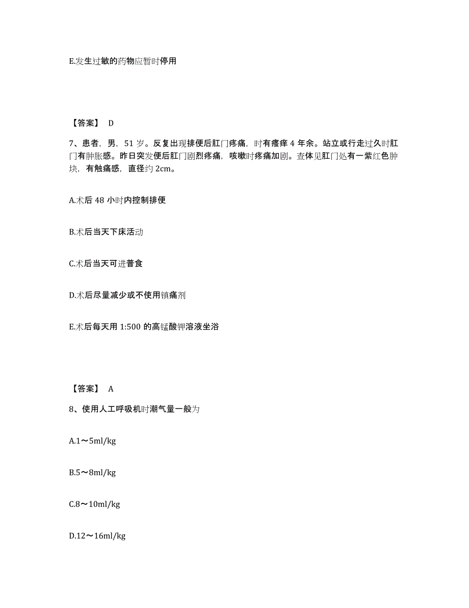 备考2025四川省盐亭县妇幼保健院执业护士资格考试自我检测试卷A卷附答案_第4页