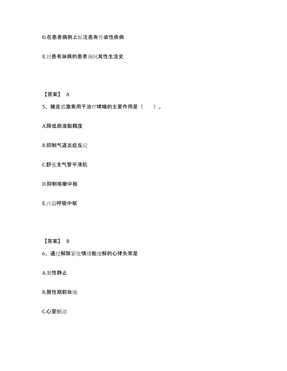 备考2025四川省成都市锦江区妇产科医院执业护士资格考试能力检测试卷A卷附答案_第3页