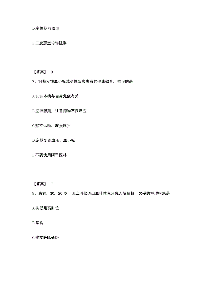 备考2025四川省成都市锦江区妇产科医院执业护士资格考试能力检测试卷A卷附答案_第4页