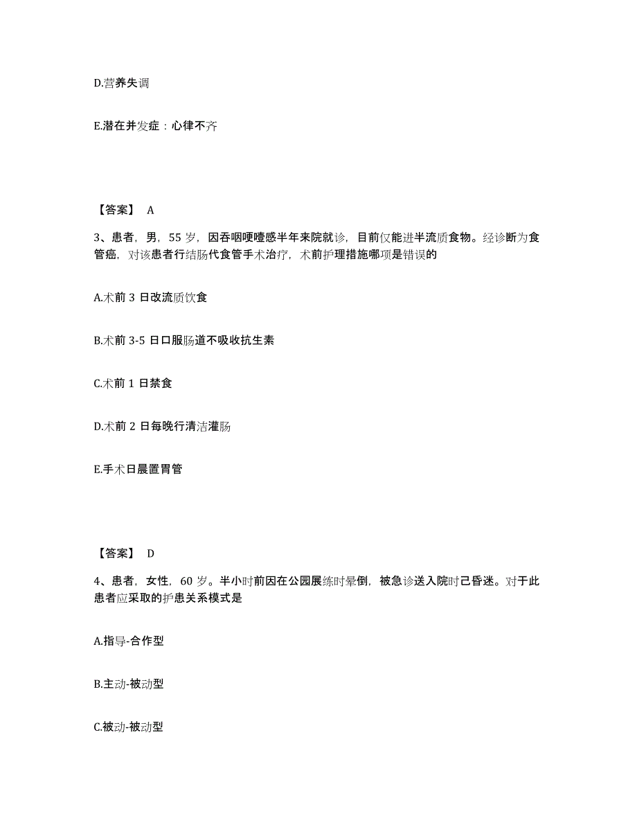 备考2025四川省成都市九星纺织集团生活服务公司职工医院执业护士资格考试全真模拟考试试卷B卷含答案_第2页