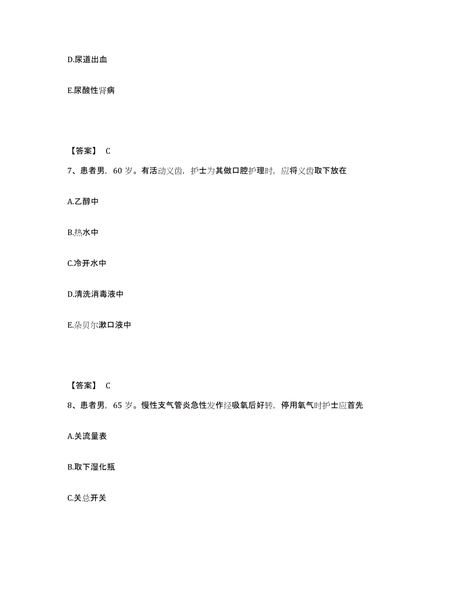 备考2025四川省成都市九星纺织集团生活服务公司职工医院执业护士资格考试全真模拟考试试卷B卷含答案_第4页