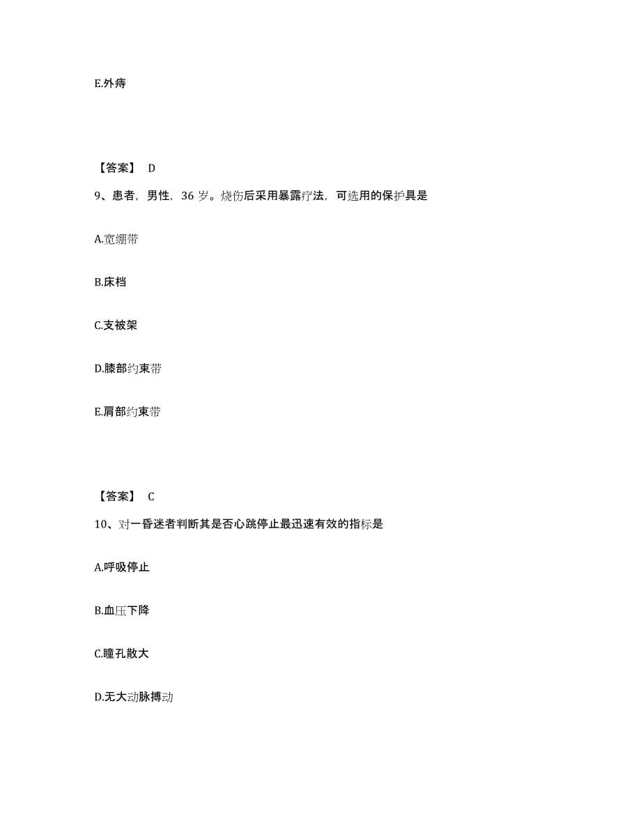 备考2025四川省仁寿县精神卫生保健院执业护士资格考试模拟试题（含答案）_第5页