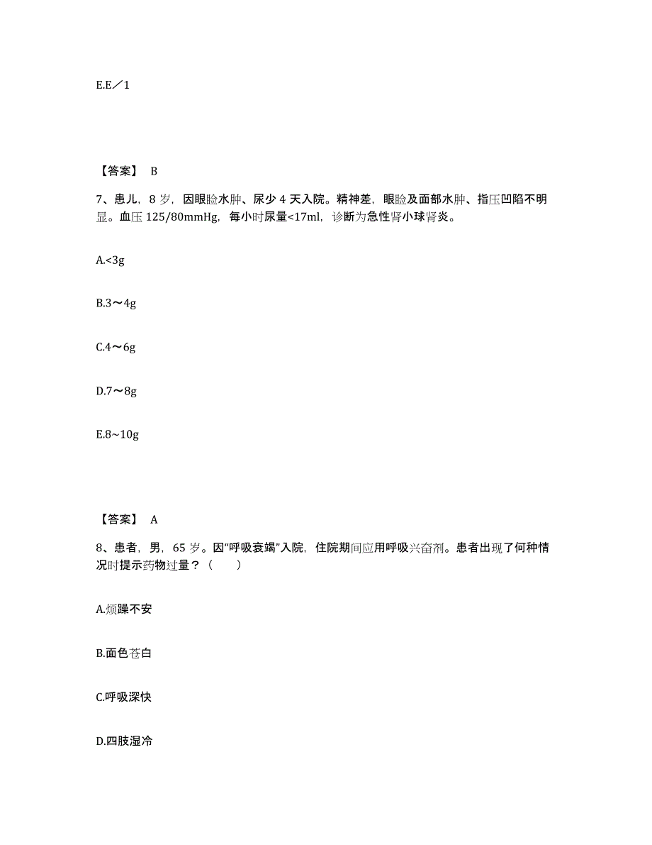 备考2025四川省成都市中医院执业护士资格考试综合练习试卷B卷附答案_第4页