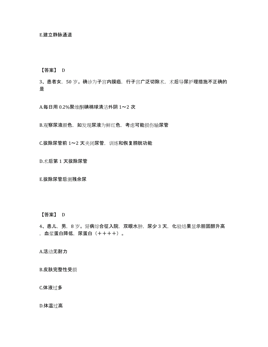 备考2025山东省潍坊市妇幼保健院执业护士资格考试真题练习试卷B卷附答案_第2页