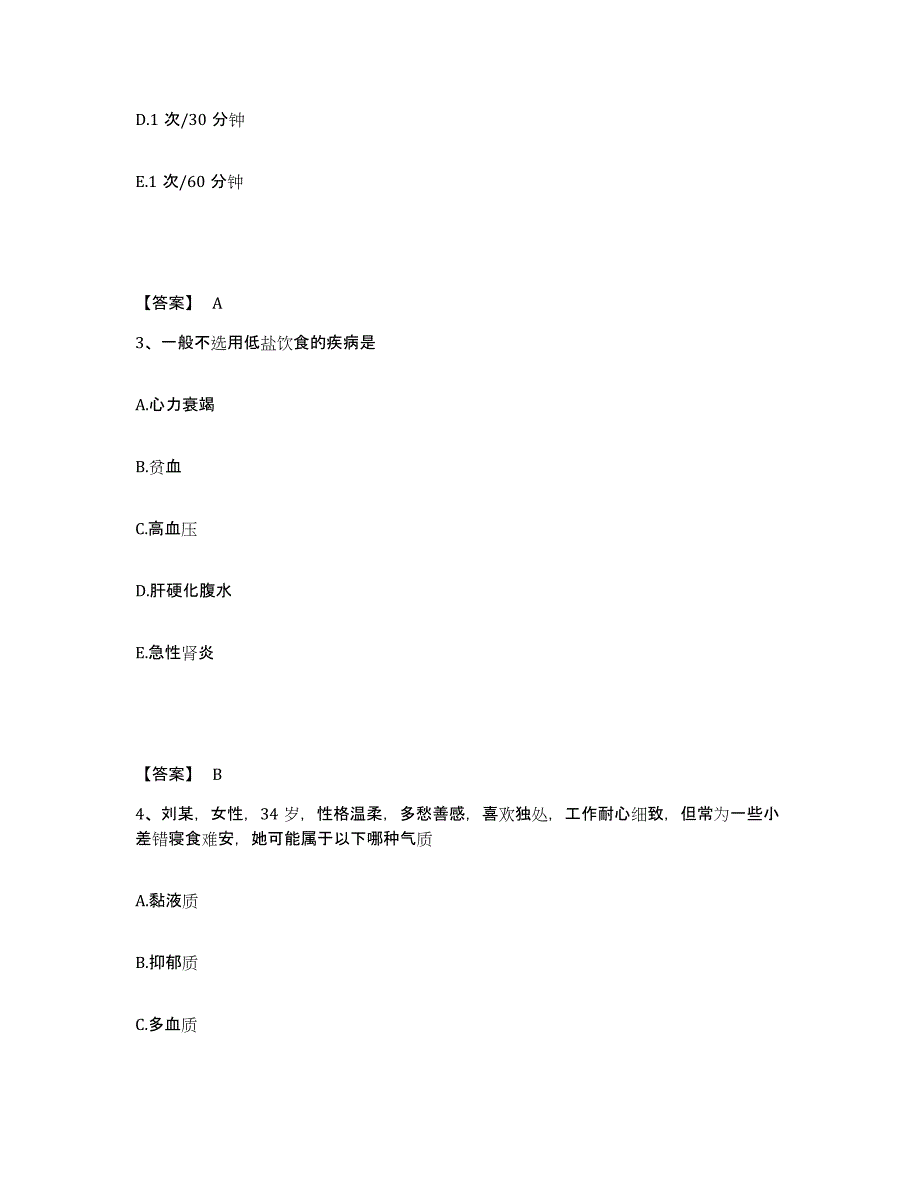 备考2025内蒙古'呼和浩特市呼市玉泉区红十字医院执业护士资格考试测试卷(含答案)_第2页