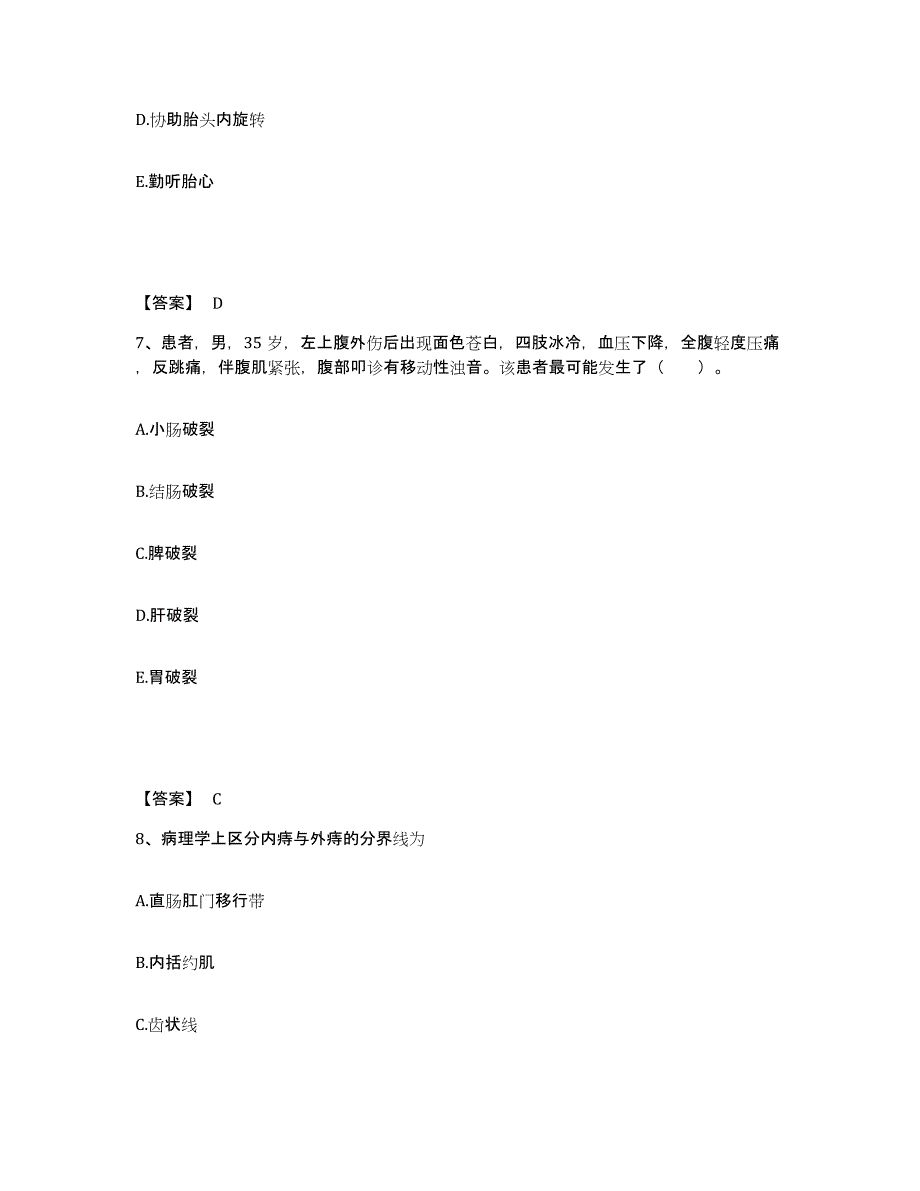 备考2025内蒙古'呼和浩特市呼市玉泉区红十字医院执业护士资格考试测试卷(含答案)_第4页