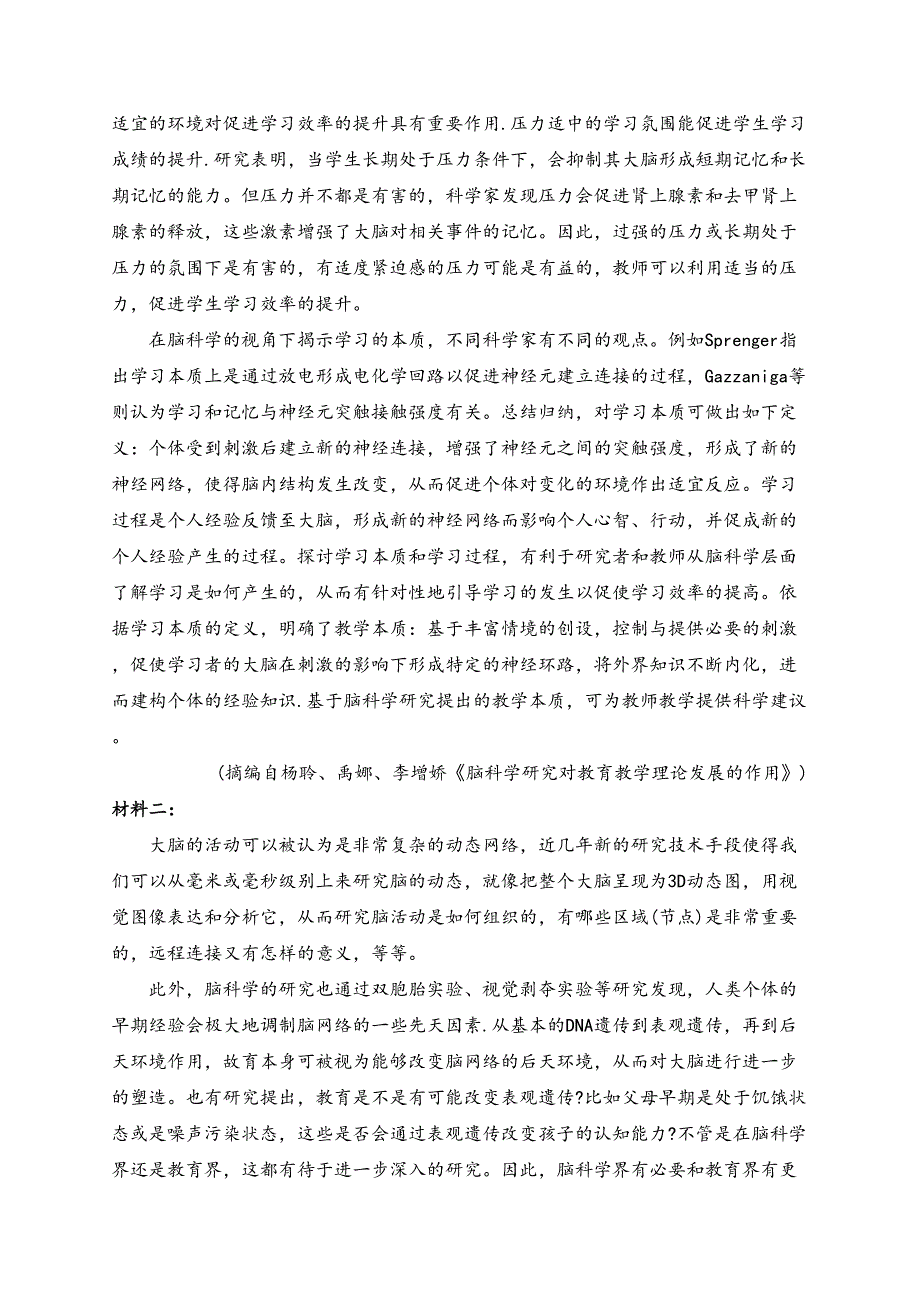 江西省赣州市2023-2024学年高二下学期期末考试语文试卷(含答案)_第2页