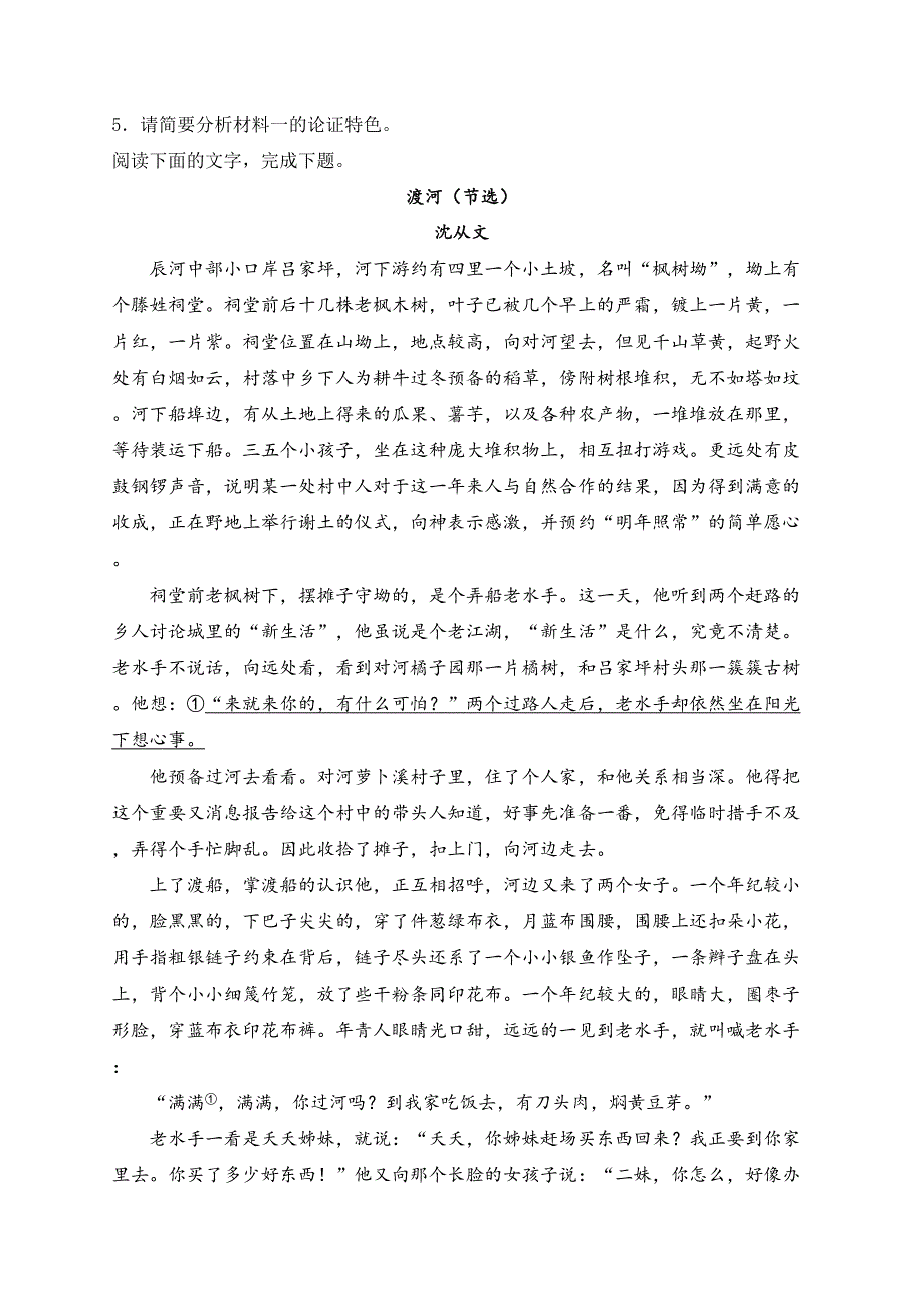 江西省赣州市2023-2024学年高二下学期期末考试语文试卷(含答案)_第4页