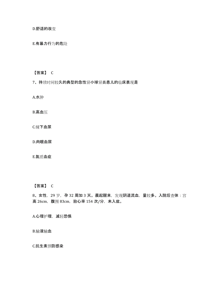 备考2025四川省小金县妇幼保健站执业护士资格考试题库综合试卷B卷附答案_第4页