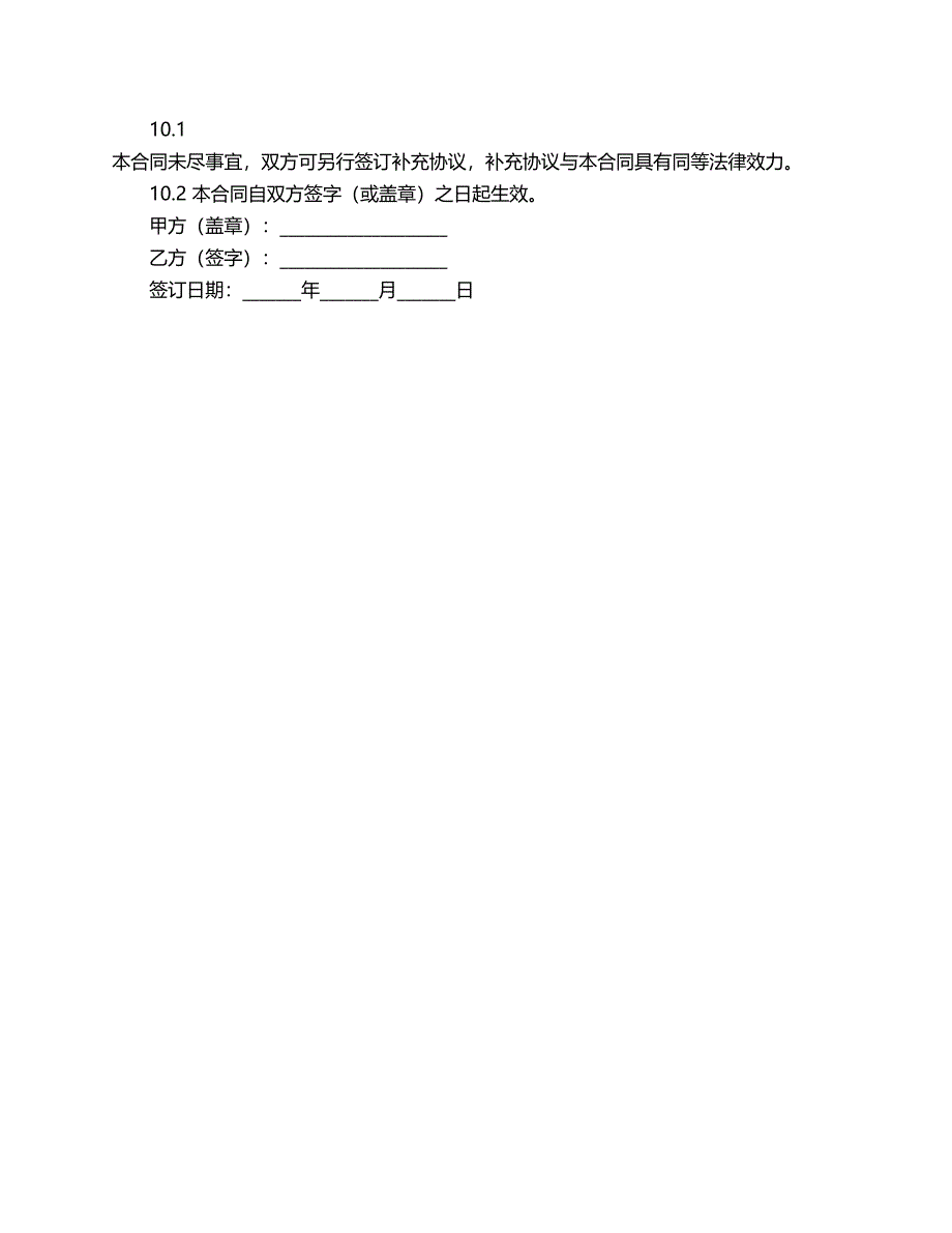 山东济南劳务合同范本_第3页