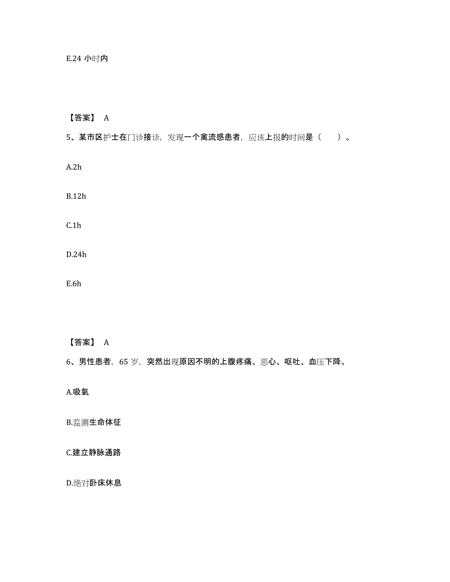 备考2025浙江省云和县光荣医院执业护士资格考试能力测试试卷B卷附答案_第3页