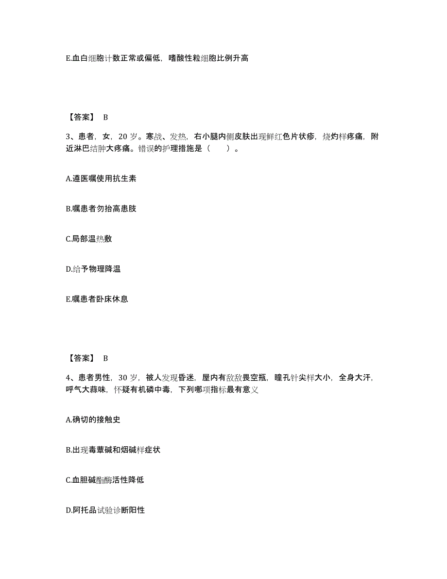 备考2025浙江省临安市昌北人民医院执业护士资格考试题库及答案_第2页