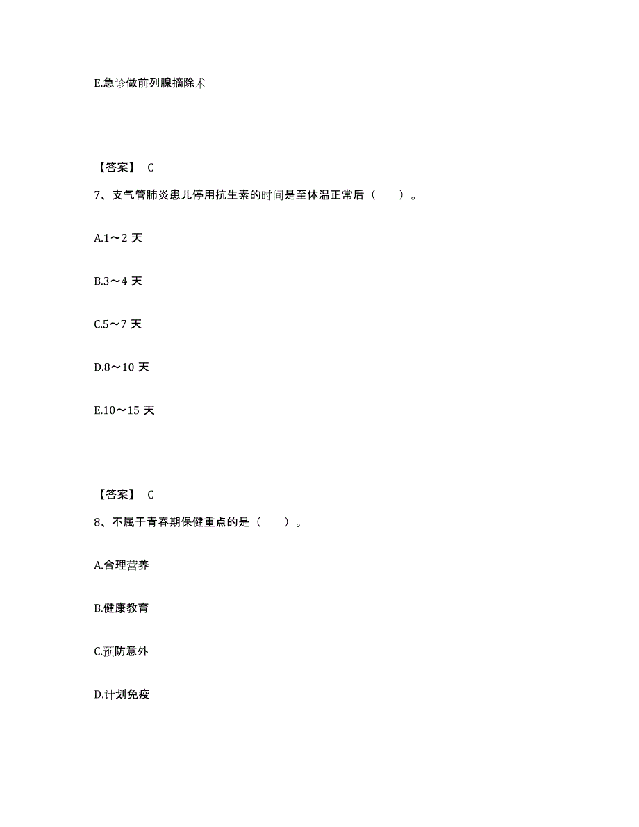 备考2025浙江省临安市昌北人民医院执业护士资格考试题库及答案_第4页