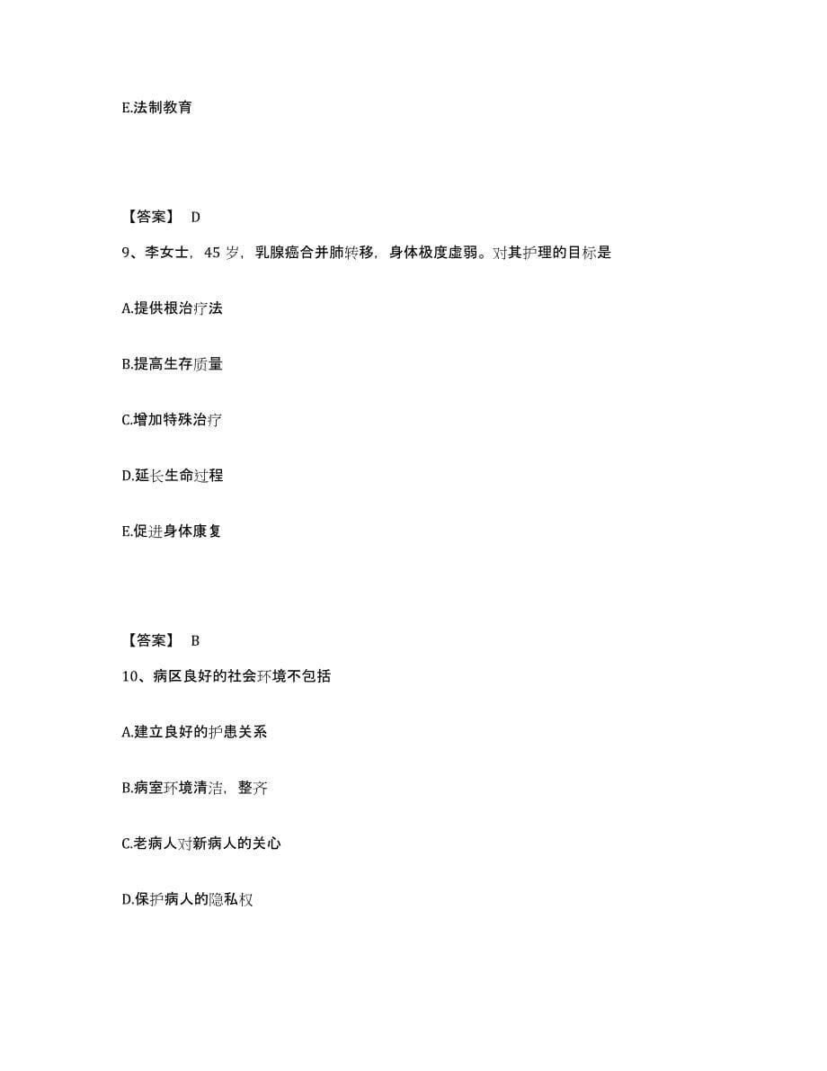 备考2025浙江省临安市昌北人民医院执业护士资格考试题库及答案_第5页