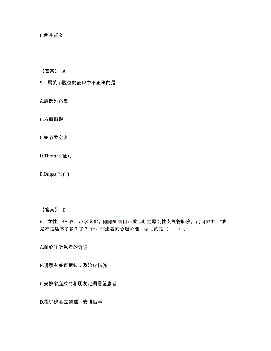 备考2025山东省烟台市烟台海洋医院执业护士资格考试模考预测题库(夺冠系列)_第3页