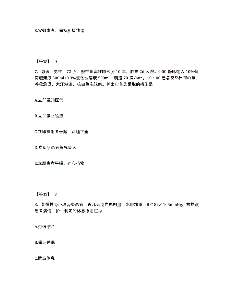 备考2025山东省烟台市烟台海洋医院执业护士资格考试模考预测题库(夺冠系列)_第4页