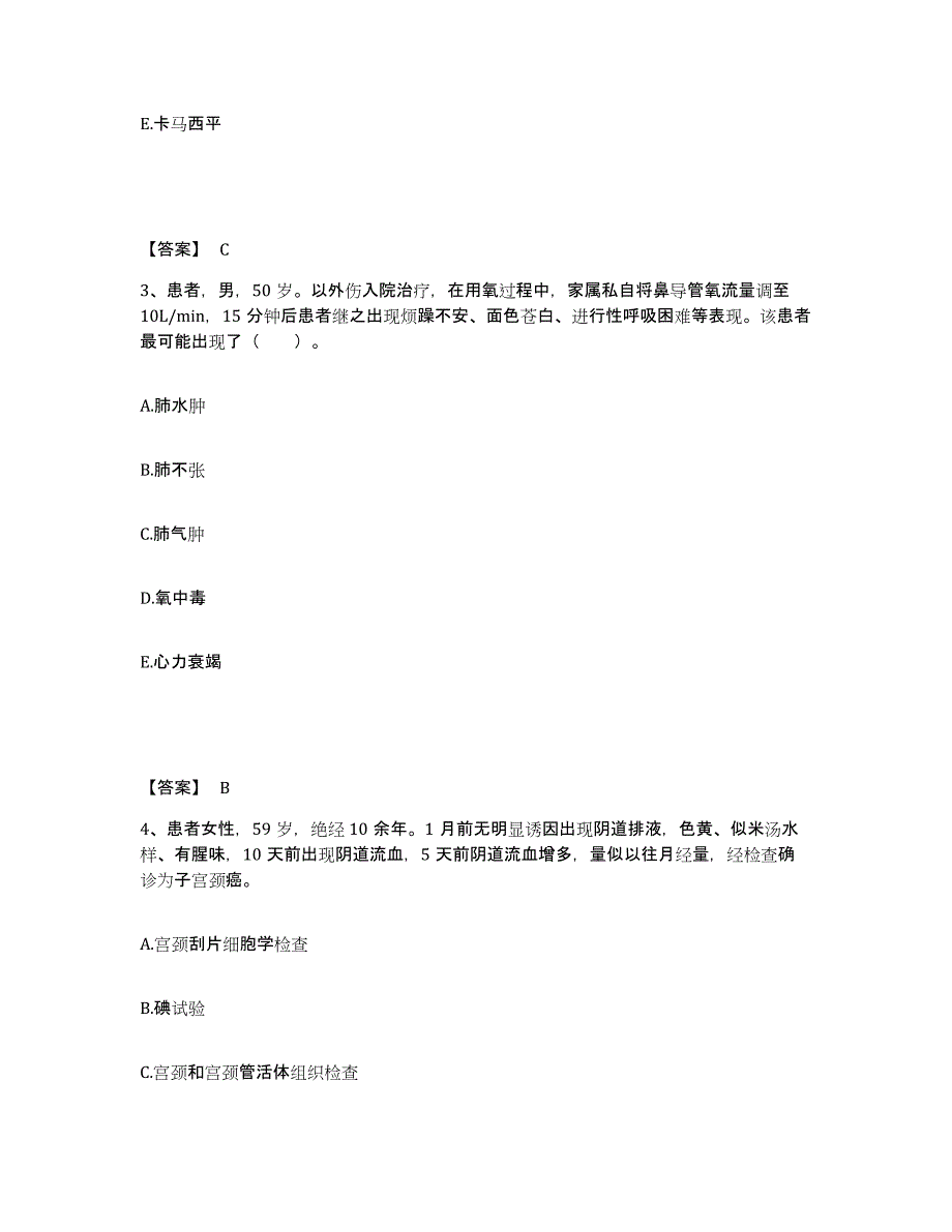 备考2025吉林省榆树市中医院执业护士资格考试自我检测试卷A卷附答案_第2页