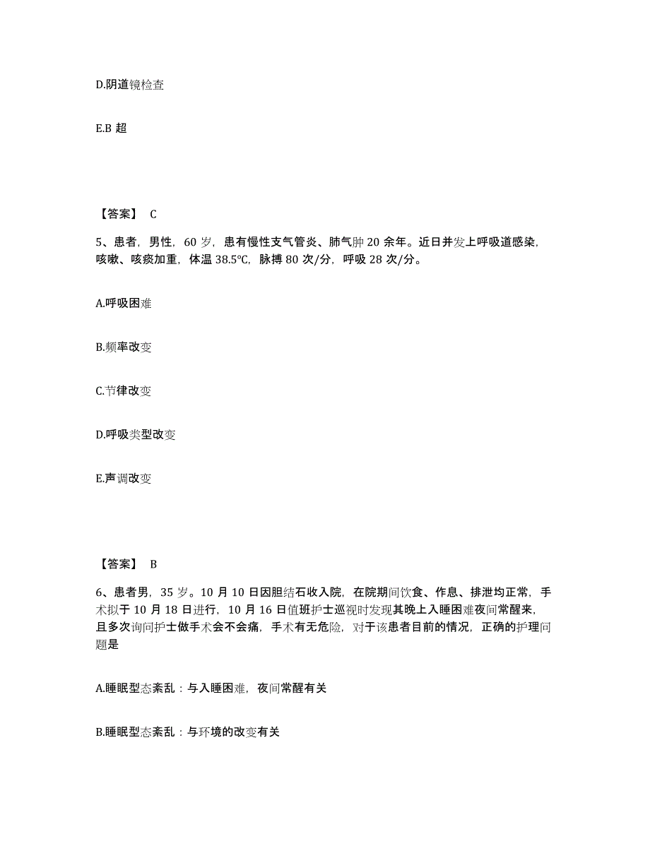 备考2025吉林省榆树市中医院执业护士资格考试自我检测试卷A卷附答案_第3页