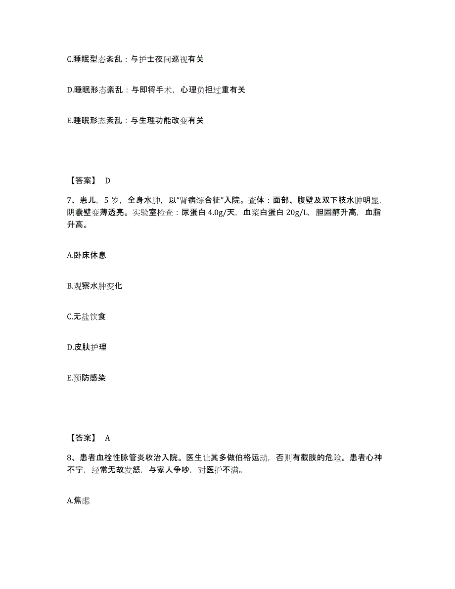 备考2025吉林省榆树市中医院执业护士资格考试自我检测试卷A卷附答案_第4页