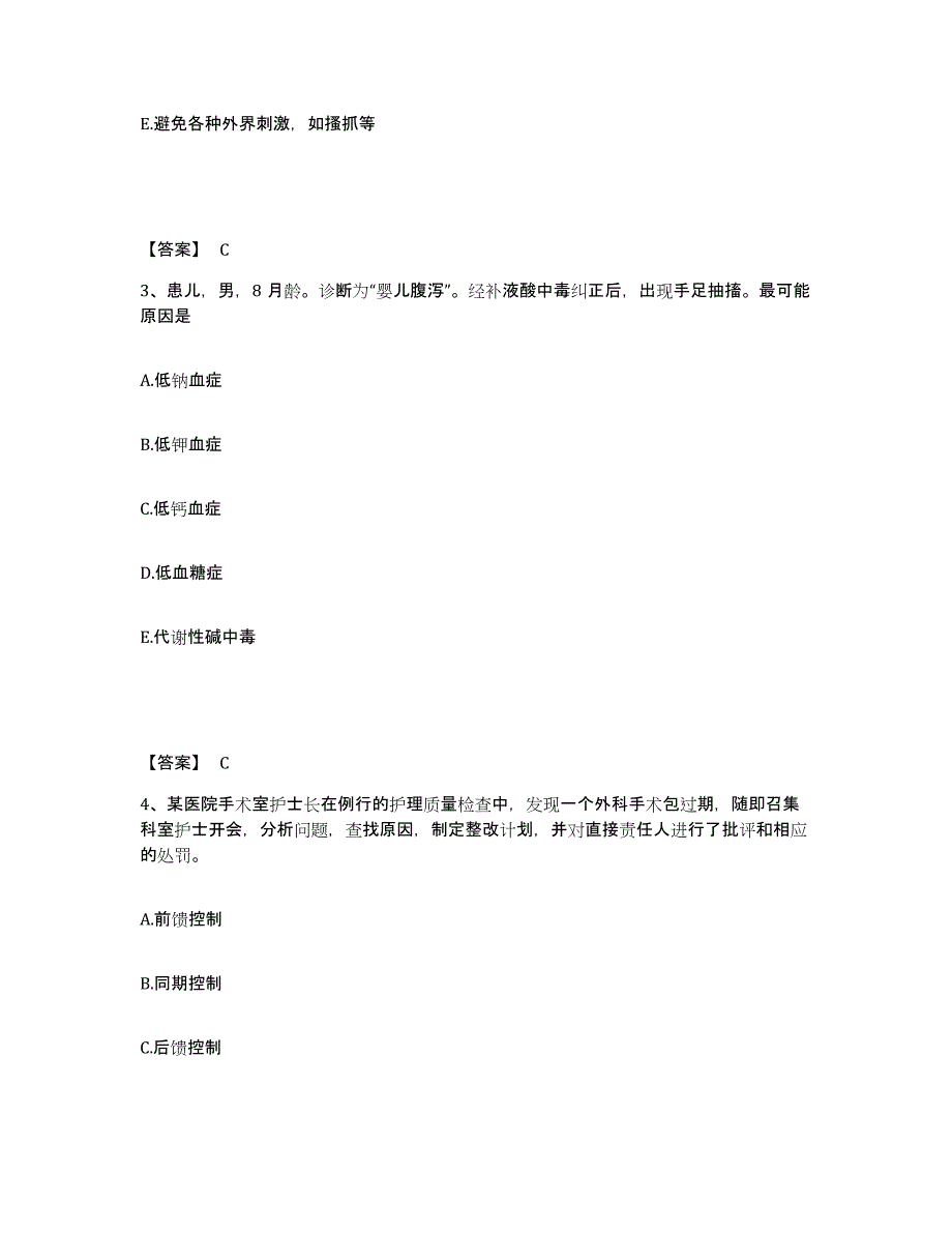 备考2025四川省达州市通川区罗江镇卫生院执业护士资格考试模拟考核试卷含答案_第2页