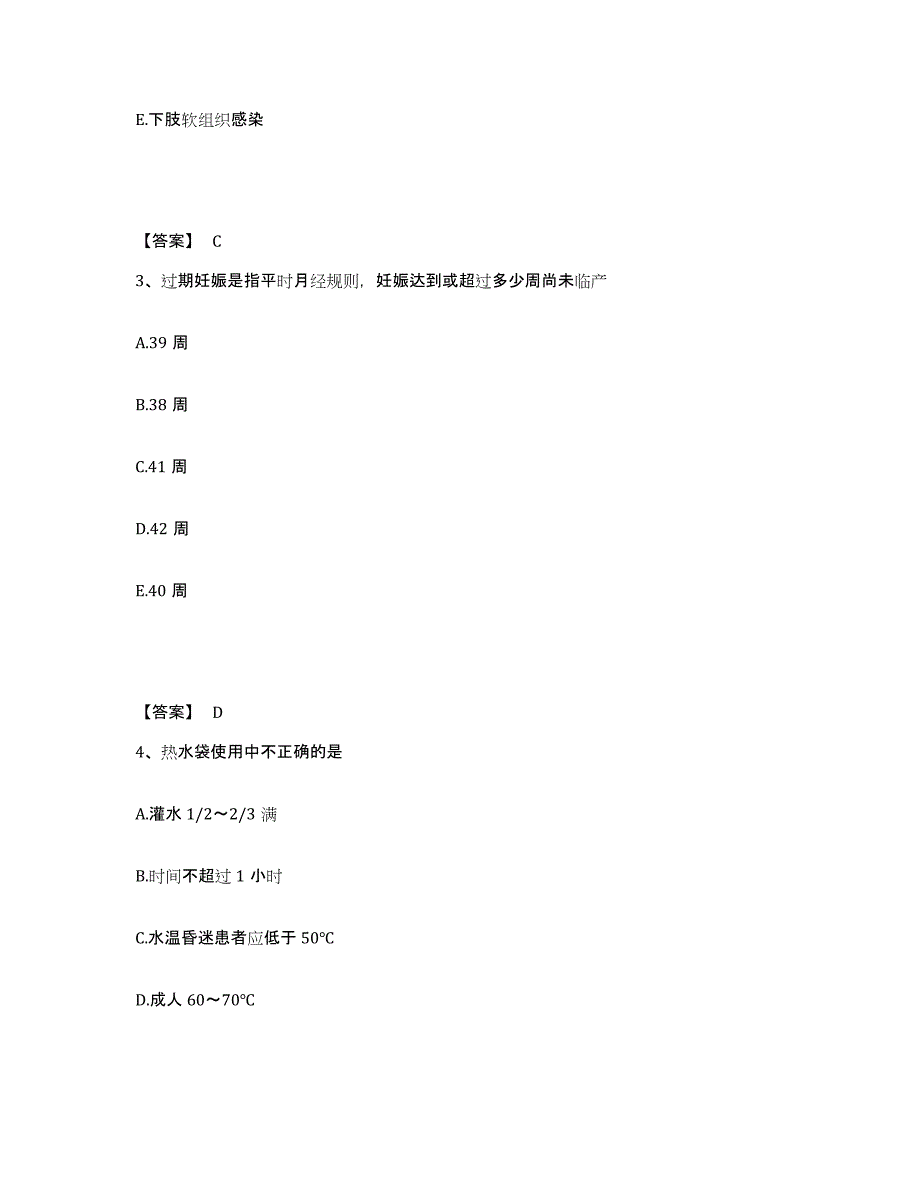 备考2025浙江省宁波市海曙区南苑医院执业护士资格考试题库附答案（基础题）_第2页