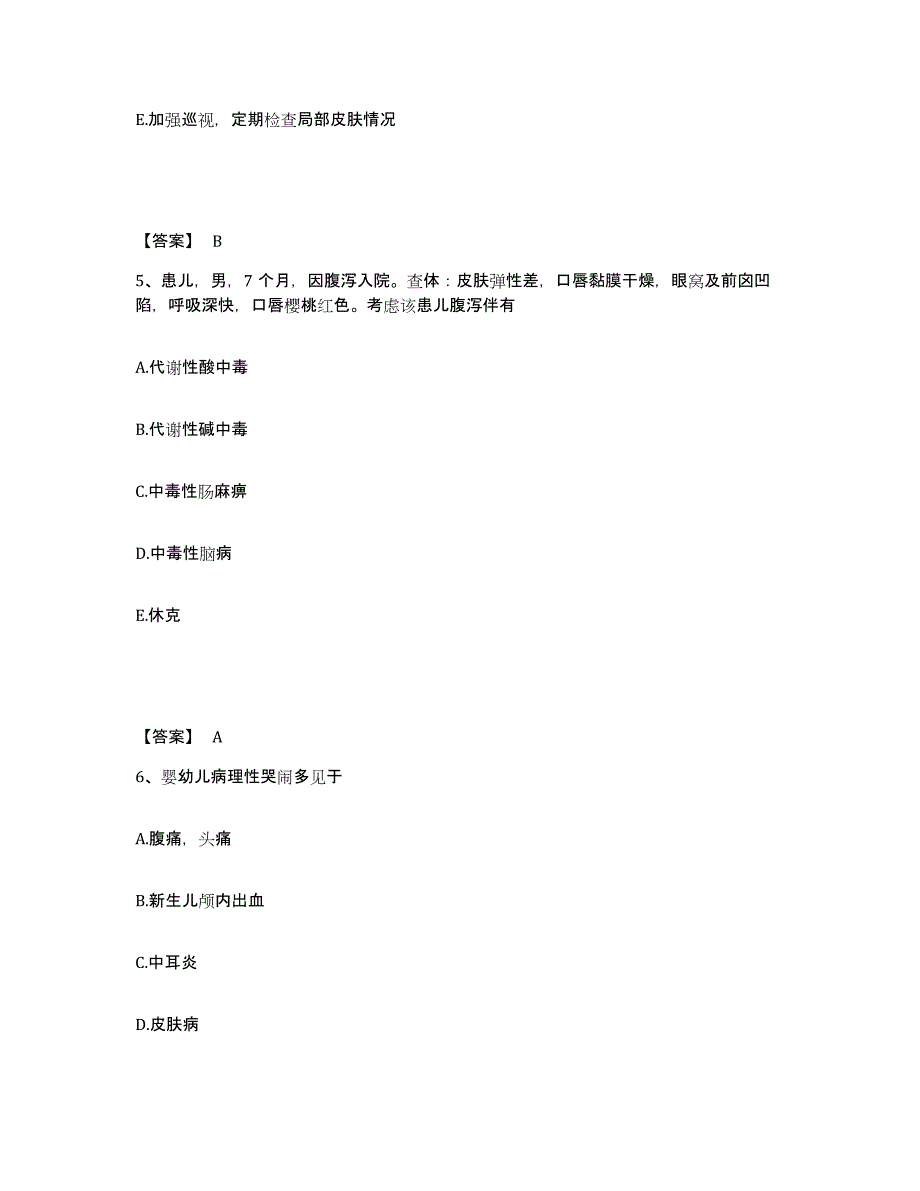 备考2025浙江省宁波市海曙区南苑医院执业护士资格考试题库附答案（基础题）_第3页