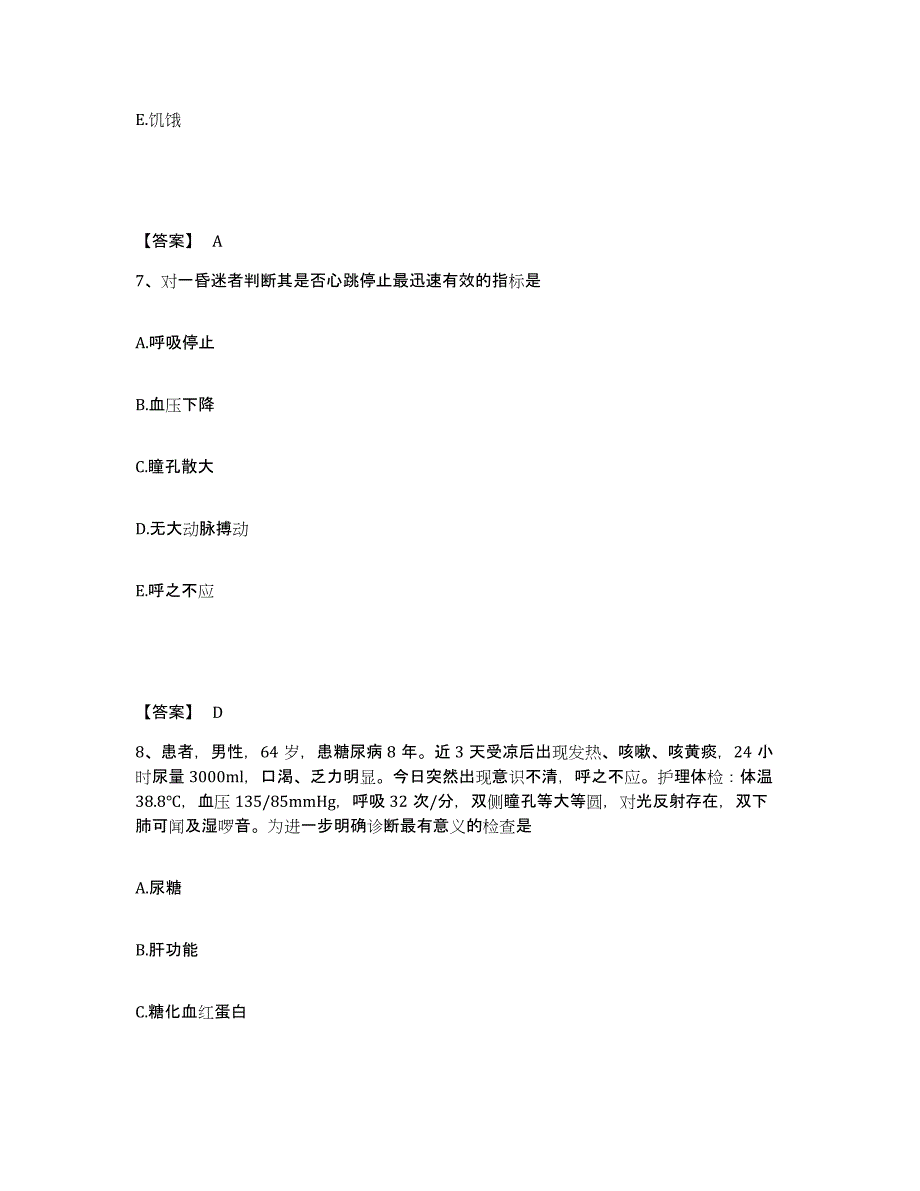 备考2025浙江省宁波市海曙区南苑医院执业护士资格考试题库附答案（基础题）_第4页